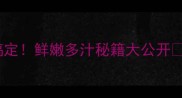 韭菜水饺5步搞定鲜嫩多汁秘籍大公开家庭聚餐必备