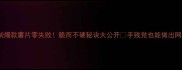 家庭自制爆款薯片零失败脆而不硬秘诀大公开手残党也能做出网红口感