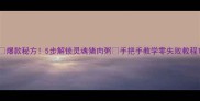爆款秘方5步解锁灵魂猪肉粥手把手教学零失败教程