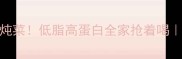 夏季必吃5款养生炖菜低脂高蛋白全家抢着喝懒人食谱大公开