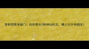 香到邻居来敲门肉炒葱头3种神仙吃法懒人30分钟搞定