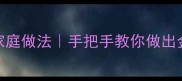 水煎速冻饺零失败家庭做法手把手教你做出金黄酥脆的锁水秘籍