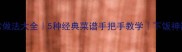 梅豆角家常做法大全5种经典菜谱手把手教学下饭神器速成指南