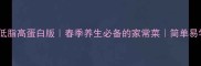 鲜竹笋炒肉低脂高蛋白版春季养生必备的家常菜简单易学5分钟搞定