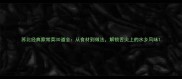 苏北经典家常菜30道全从食材到做法解锁舌尖上的水乡风味