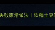牛肉土豆咖喱饭零失败家常做法软糯土豆吸饱咖喱汁的秘诀