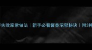 干烧茄子零失败家常做法新手必看酱香浓郁秘诀附3种变体教程
