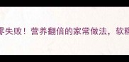 家常冬瓜炖汤零失败营养翻倍的家常做法软糯鲜甜一口入魂