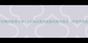 番茄葫芦软糯香甜零失败5步搞定家常版番茄葫芦做法附营养搭配指南