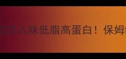 鸭排骨家常做法软烂入味低脂高蛋白保姆级教程手把手教学