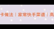豆腐金针菇5种低卡做法家常快手菜谱高蛋白高纤维食谱