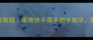 榨菜炒肉丝零失败教程家常快手菜手把手教学配米饭香到舔盘