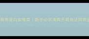 鳝鱼黄瓜低脂高蛋白家常菜新手必学清爽开胃做法附黄金搭配技巧