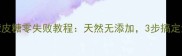 家庭自制柠檬皮糖零失败教程天然无添加3步搞定清新果香零食
