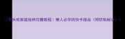 零失败家庭版棉花糖教程懒人必学的快手甜品附防粘秘诀