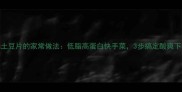 辣白菜炒土豆片的家常做法低脂高蛋白快手菜3步搞定酸爽下饭神器