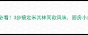 鲍汁捞饭零失败家常版新手必看3步搞定米其林同款风味厨房小白也能复刻米其林三星口感