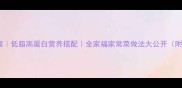 黄豆海带炖豆腐低脂高蛋白营养搭配全家福家常菜做法大公开附减脂期食谱