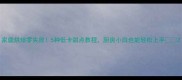 家庭烘焙零失败5种低卡甜点教程厨房小白也能轻松上手