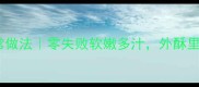 牛肉圆葱馅饼家常做法零失败软嫩多汁外酥里嫩秘诀大公开