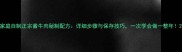 家庭自制正宗酱牛肉秘制配方详细步骤与保存技巧一次学会做一整年