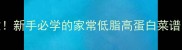 双孢蘑菇这样做新手必学的家常低脂高蛋白菜谱附3种神仙吃法