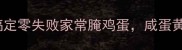 秘方教程3步搞定零失败家常腌鸡蛋咸蛋黄流心秘诀大公开
