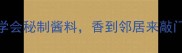 洋芋粉酿皮零失败秘籍5步学会秘制酱料香到邻居来敲门家常菜陕菜教程非遗美食