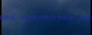 蒜蓉上海青家常版低卡高纤维5分钟搞定附营养搭配攻略