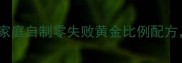 陕西凉皮拌法大公开家庭自制零失败黄金比例配方解锁正宗酸辣味秘诀