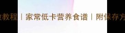 银耳凉拌零失败教程家常低卡营养食谱附保存方法与搭配技巧
