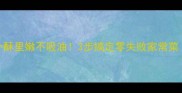 红烧茄子这样做外酥里嫩不吸油3步搞定零失败家常菜附独家吸油技巧