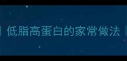 红烧鳗鱼干软糯入味低脂高蛋白的家常做法新手必看详细教程