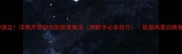 5分钟搞定洋葱芹菜炒肉的家常做法附新手必学技巧低脂高蛋白晚餐推荐