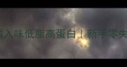 红烧肉四季豆家常做法软糯入味低脂高蛋白新手零失败教程附详细步骤与技巧