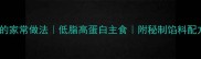 牛肉萝卜饺子的家常做法低脂高蛋白主食附秘制馅料配方和蒸煮技巧