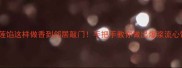 榴莲馅这样做香到邻居敲门手把手教你做出爆浆流心馅