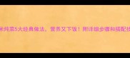 玉米炖菜5大经典做法营养又下饭附详细步骤和搭配技巧
