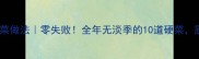 北方人私藏的家常菜做法零失败全年无淡季的10道硬菜厨房小白也能复刻