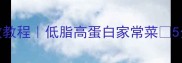 凉拌牛肝零失败教程低脂高蛋白家常菜5分钟搞定下饭菜
