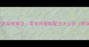 小鱼酱土豆的家常做法零失败秘制配方大公开附保存技巧