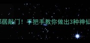 鲜金针这样做香到邻居敲门手把手教你做出3种神仙吃法附营养密码