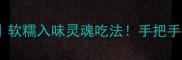 牛腕骨高压锅食谱软糯入味灵魂吃法手把手教你做牛腕骨汤煲