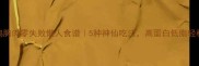 冻鸡胸肉零失败懒人食谱5种神仙吃法高蛋白低脂轻松get