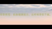 电饭煲版粉蒸排骨教程低脂健康秘方这样做香软不腻全家抢着吃