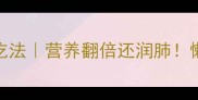 黄豆煮粥的5种神仙吃法营养翻倍还润肺懒人必看的家常做法