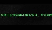 拌混沌馅的5大秘方手把手教你做出皮薄馅嫩不散的混沌附详细教程附赠3种创意馅料配方