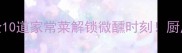 下酒小菜零失败大全10道家常菜解锁微醺时刻厨房小白也能轻松复刻