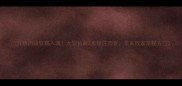 红烧肉段软糯入魂大厨私藏3步锁住肉香零失败家常秘方