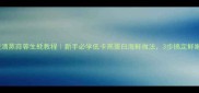 家庭版清蒸蒜蓉生蚝教程新手必学低卡高蛋白海鲜做法3步搞定鲜嫩多汁